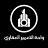 شعار واحة التعمير العقارية
